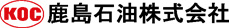 鹿島石油株式会社